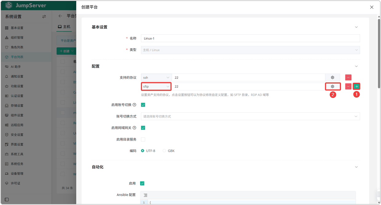 图 4  自定义 SFTP 目录