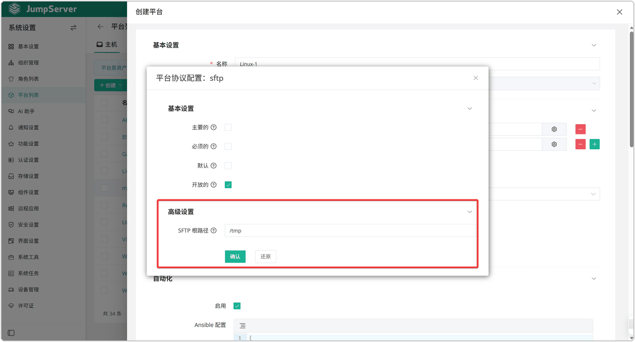 图 5  SFTP 根目录配置