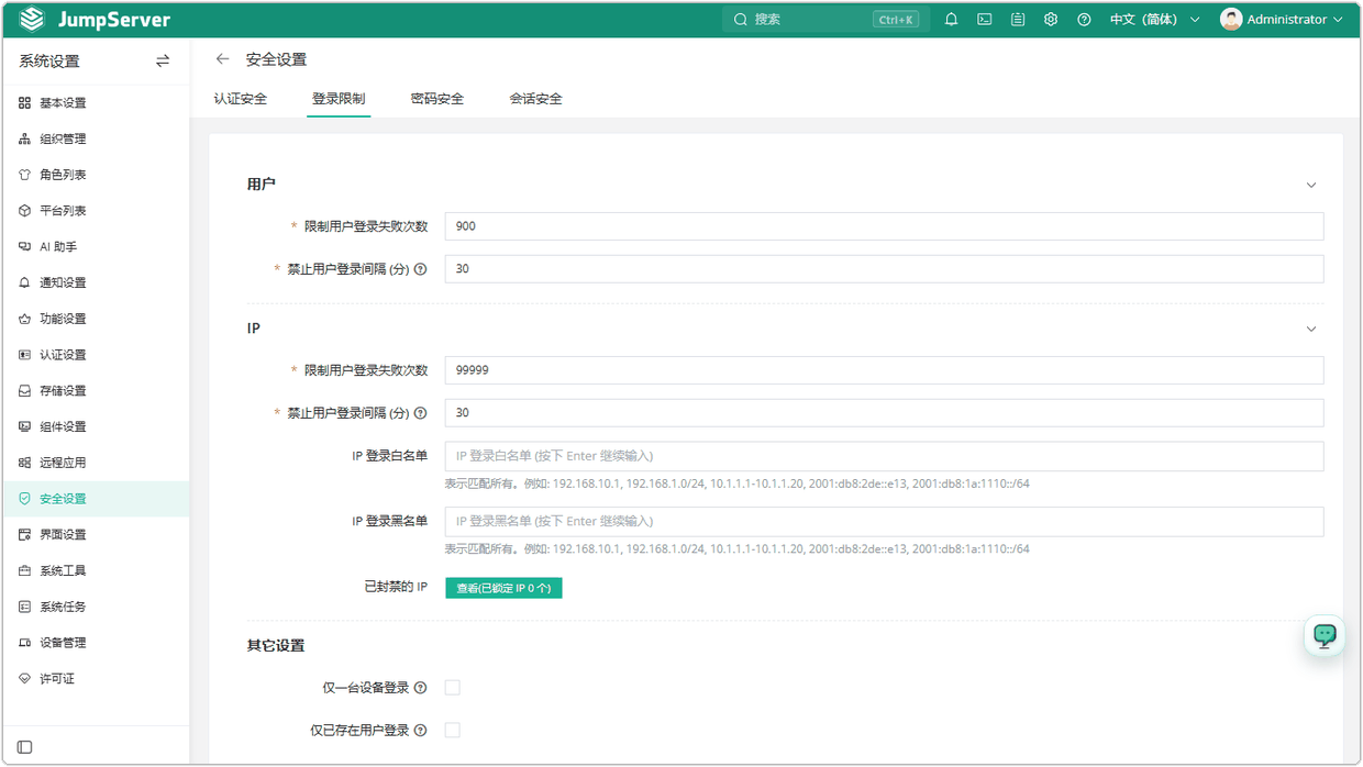 图 2  登录限制设置