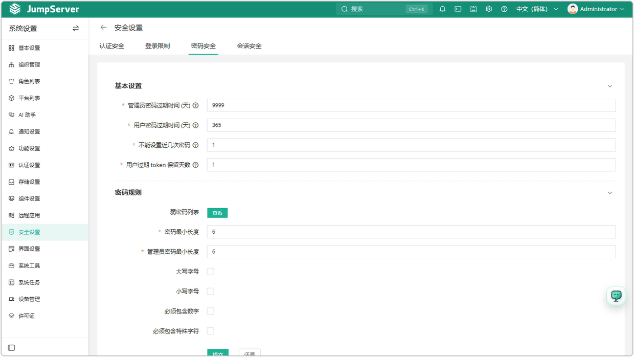 图 3  密码安全设置