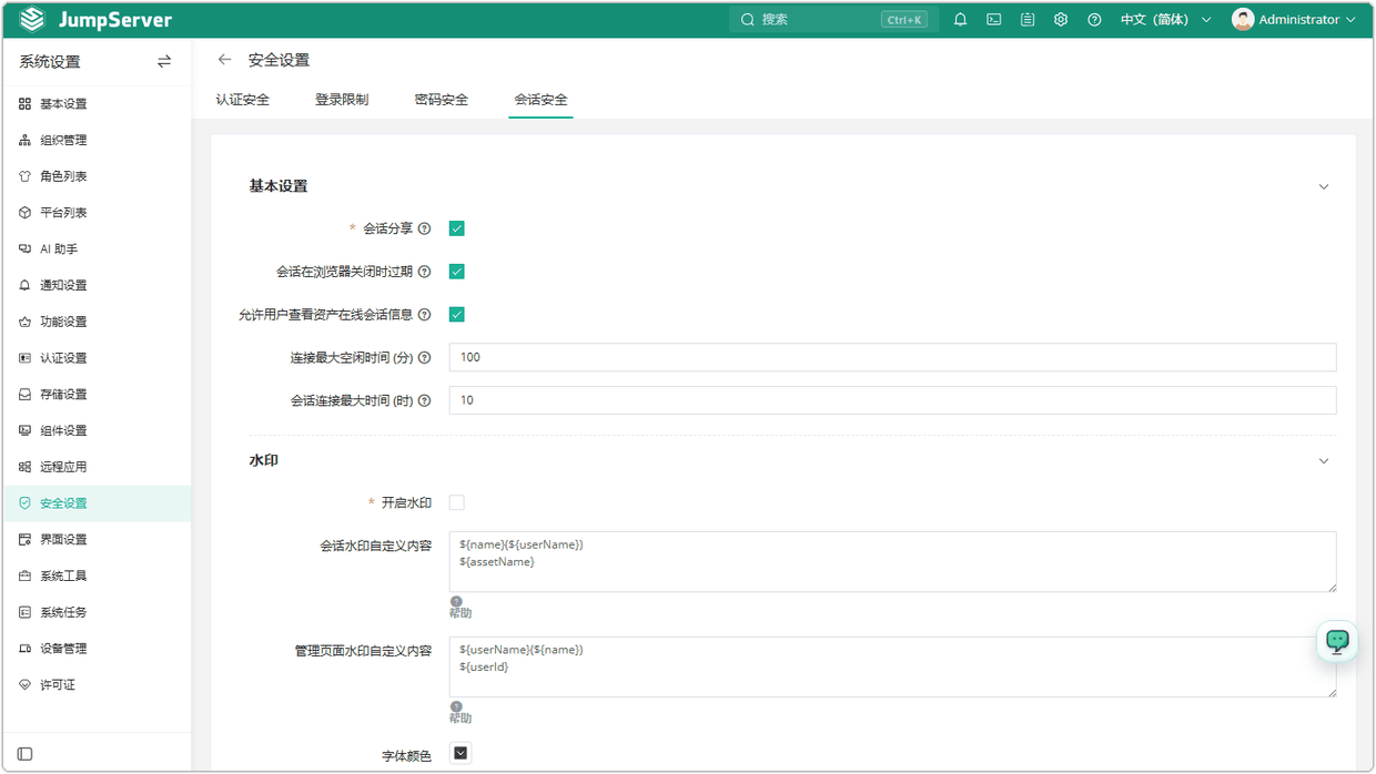 图 4  会话安全设置