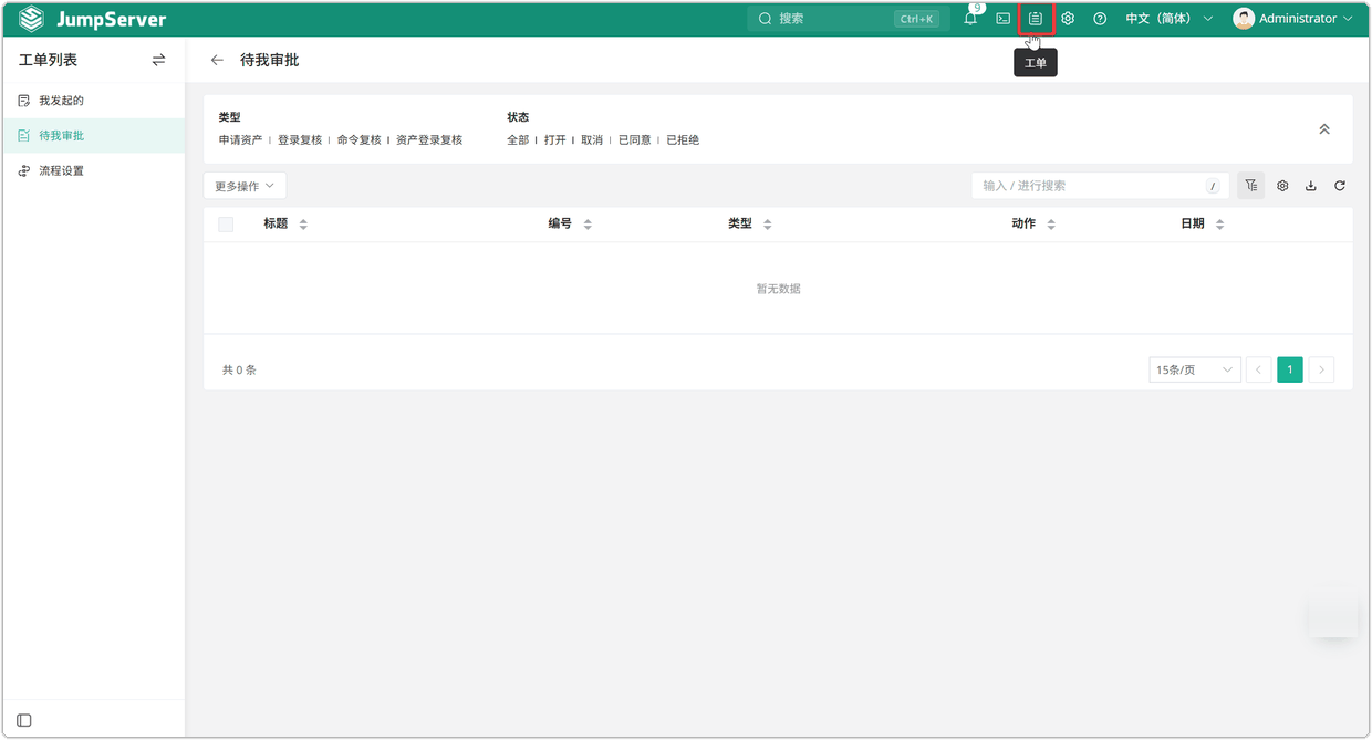 图 4  启用工单效果