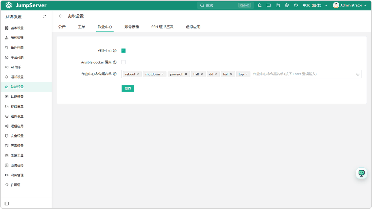 图 7  作业中心设置