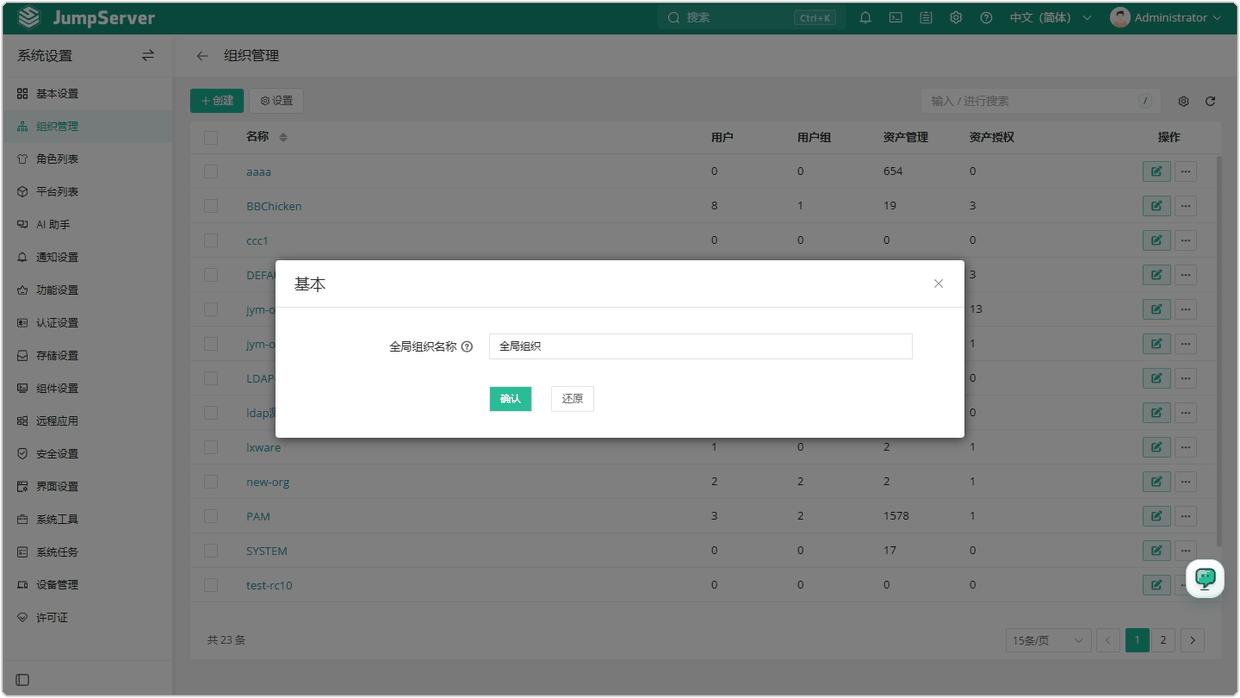 图 3  设置全局组织显示名称