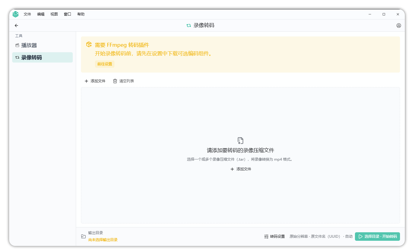 图 2  录像转码