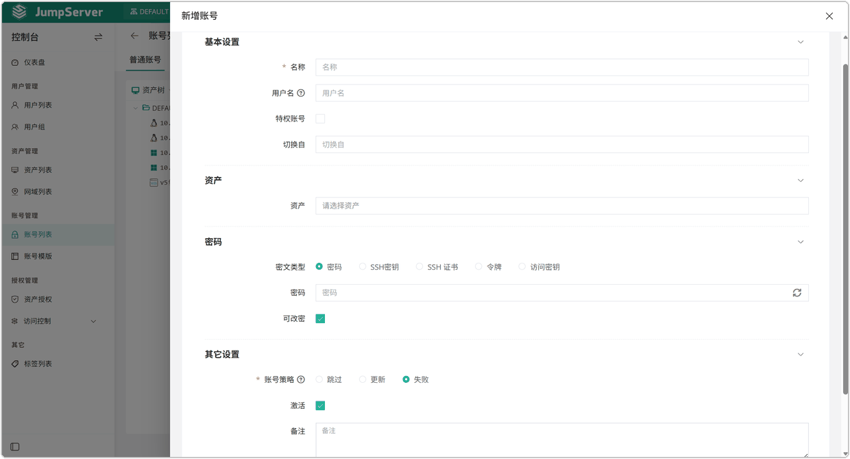 图 5  新增账号
