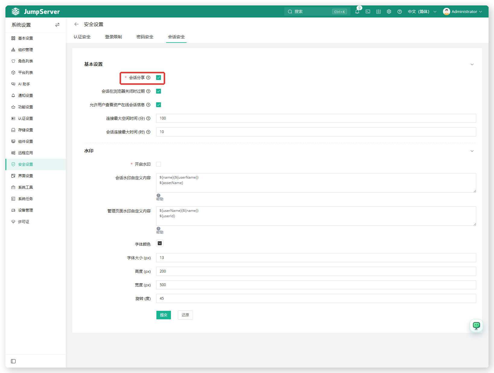 图 1  会话安全中的会话分享