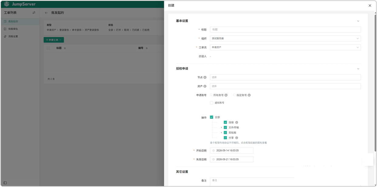 图 2  申请工单信息