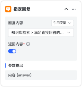 指定回复