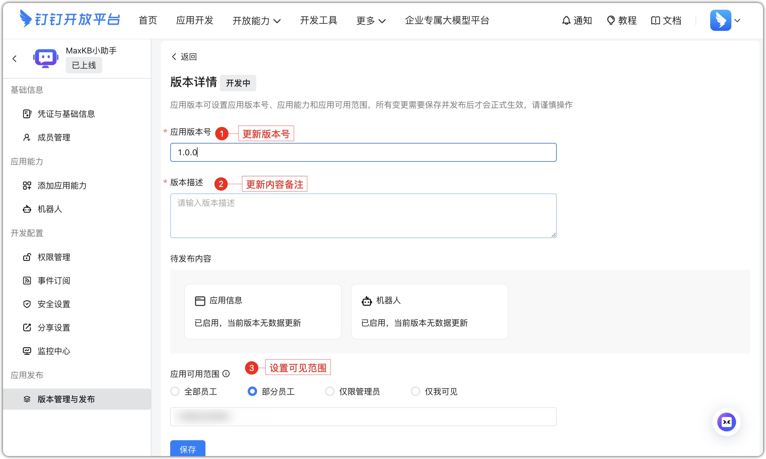钉钉应用信息