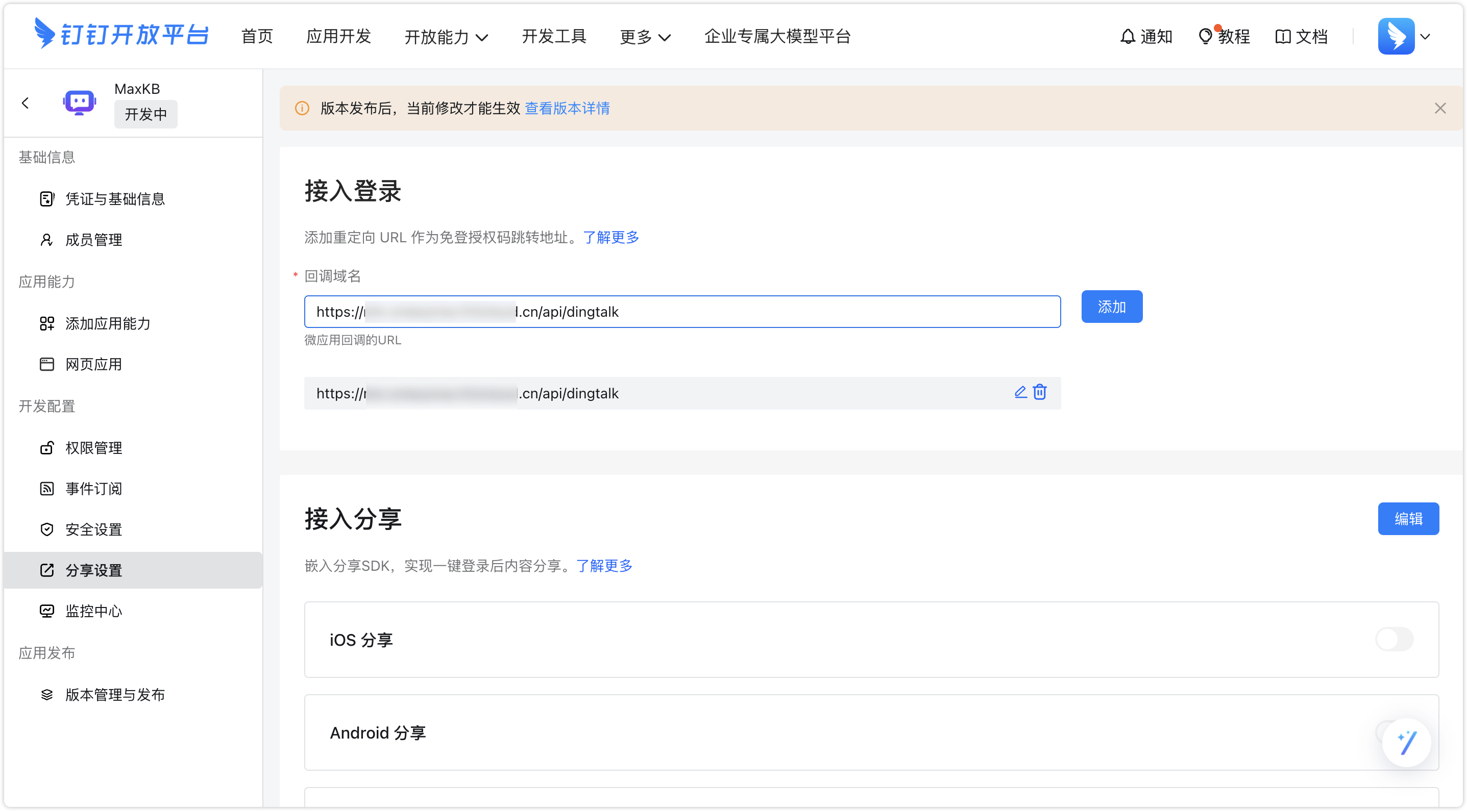 钉钉安全配置