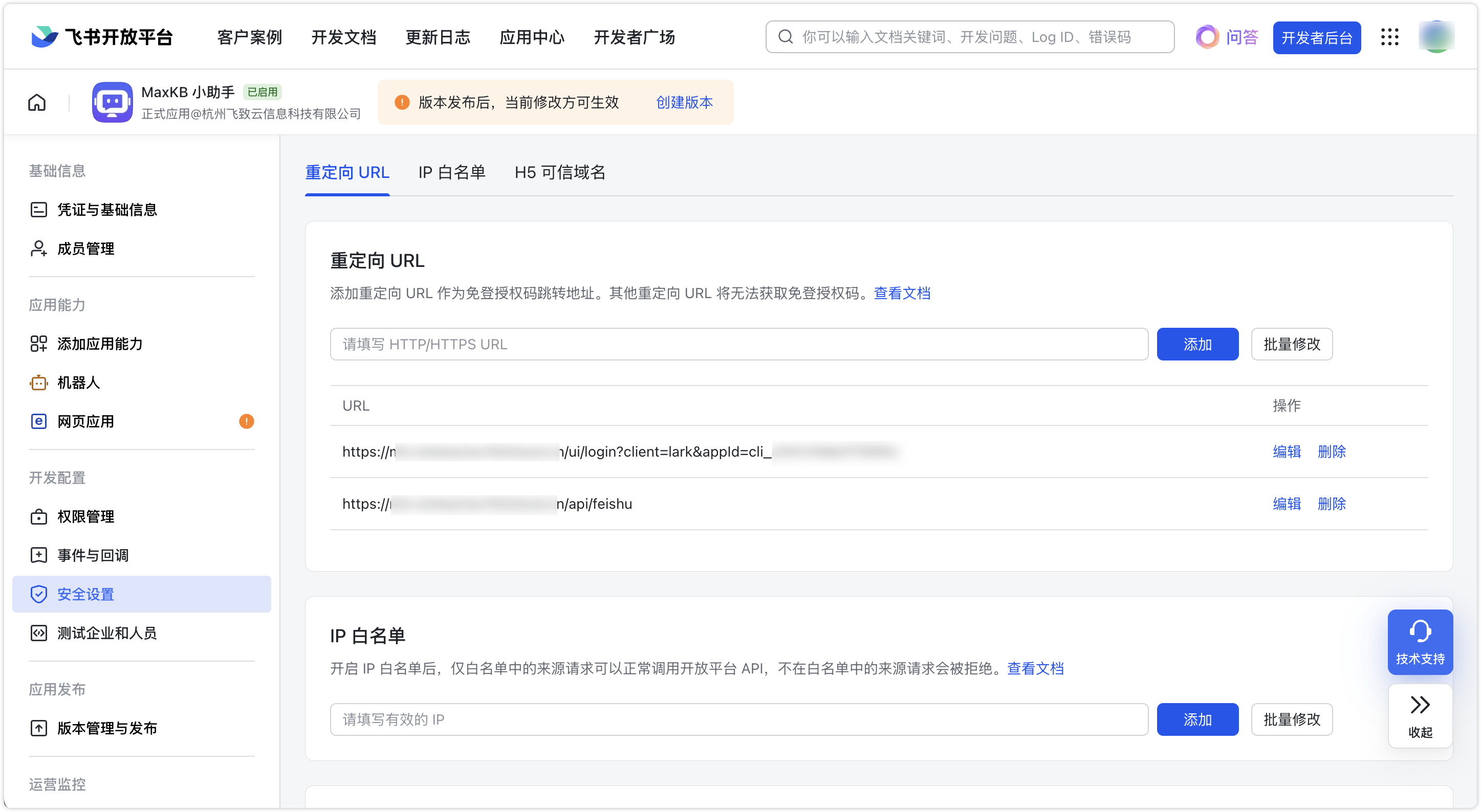 飞书安全配置