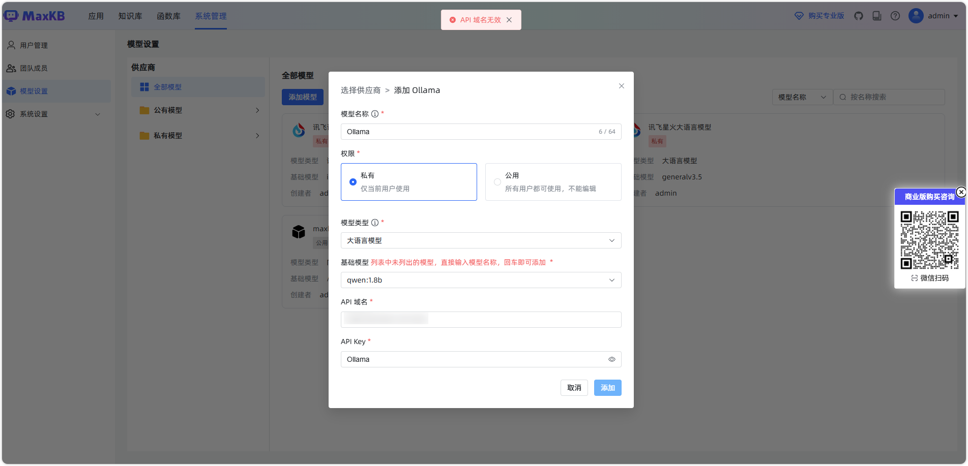 图 2  对接 Ollama 提示 API 域名无效