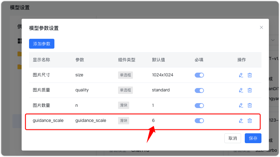图 6  设置参数步长为 1