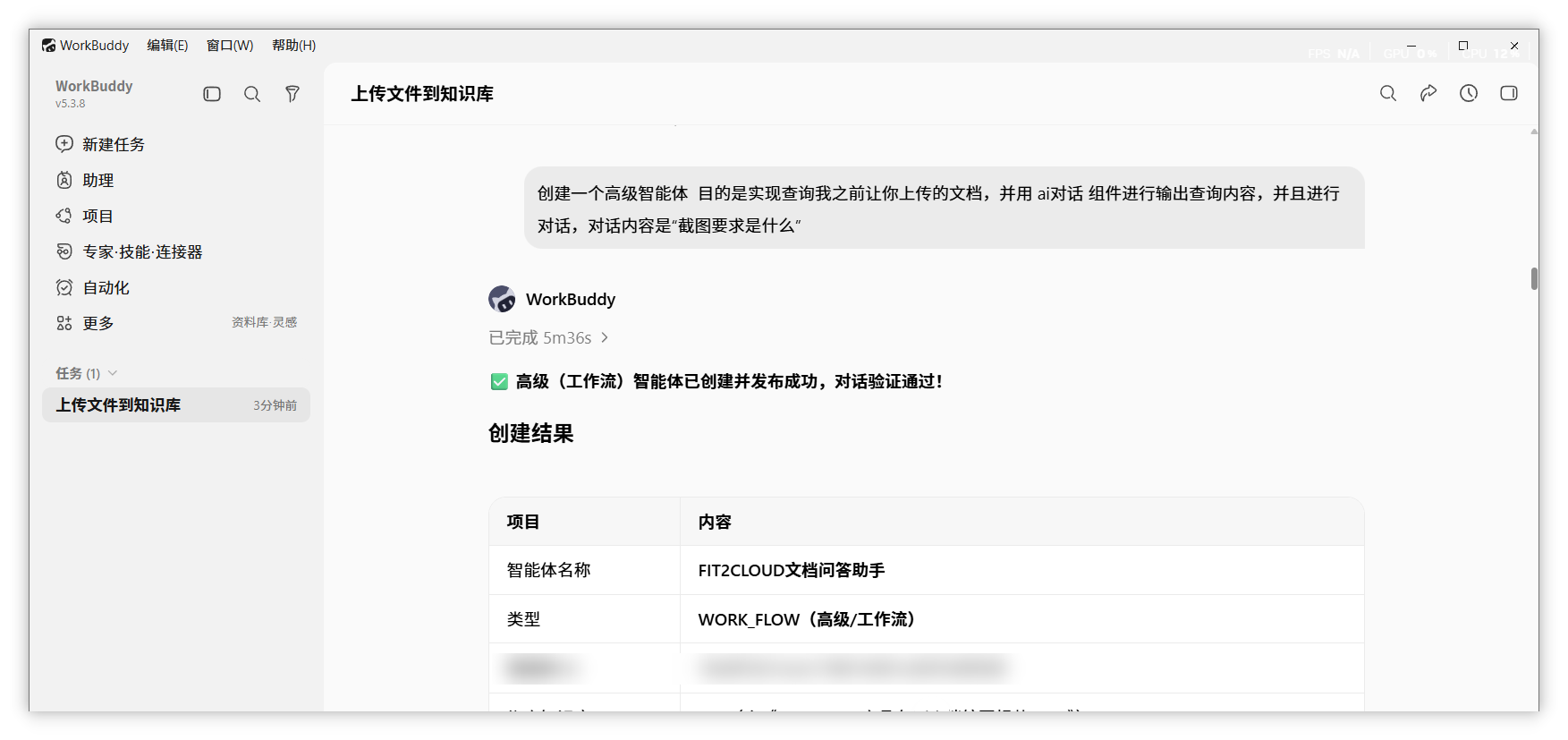 图 6  创建高级（工作流）智能体（WorkBuddy 侧）