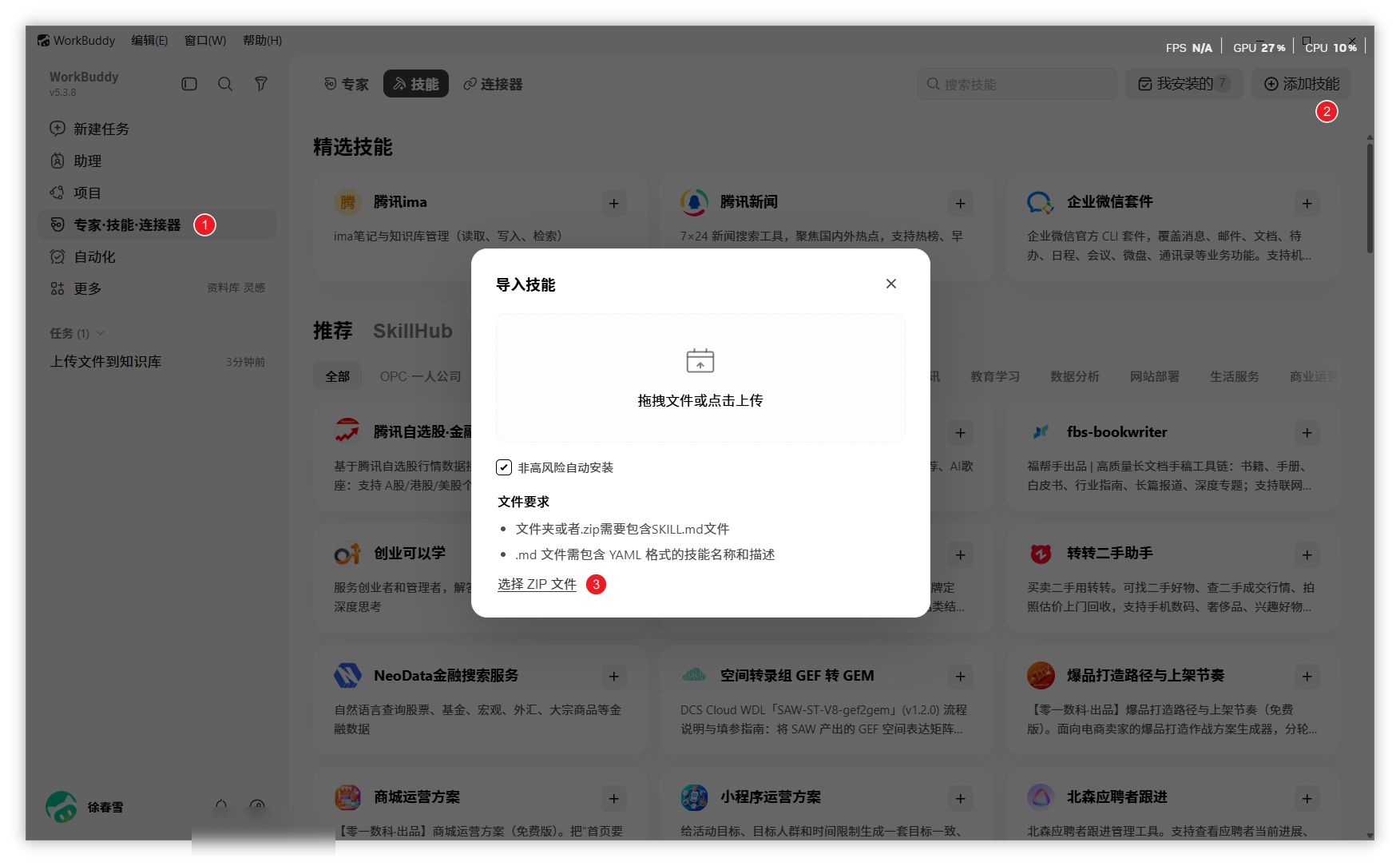图 1  导入技能