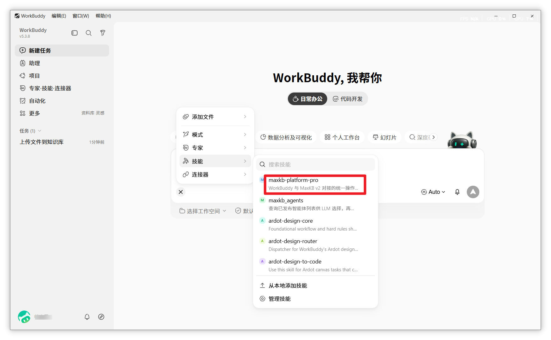 图 2  调用技能