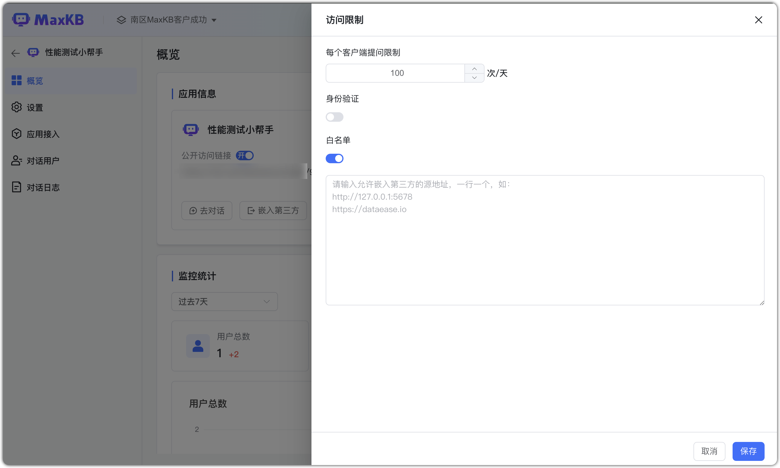 图 9  客户端访问限制