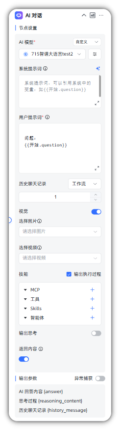 图 11  AI对话