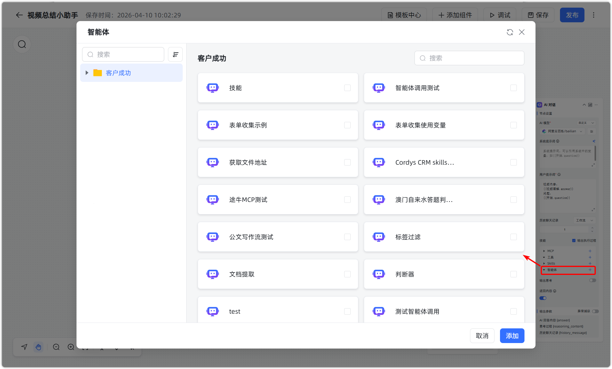 图 17  AI对话智能体