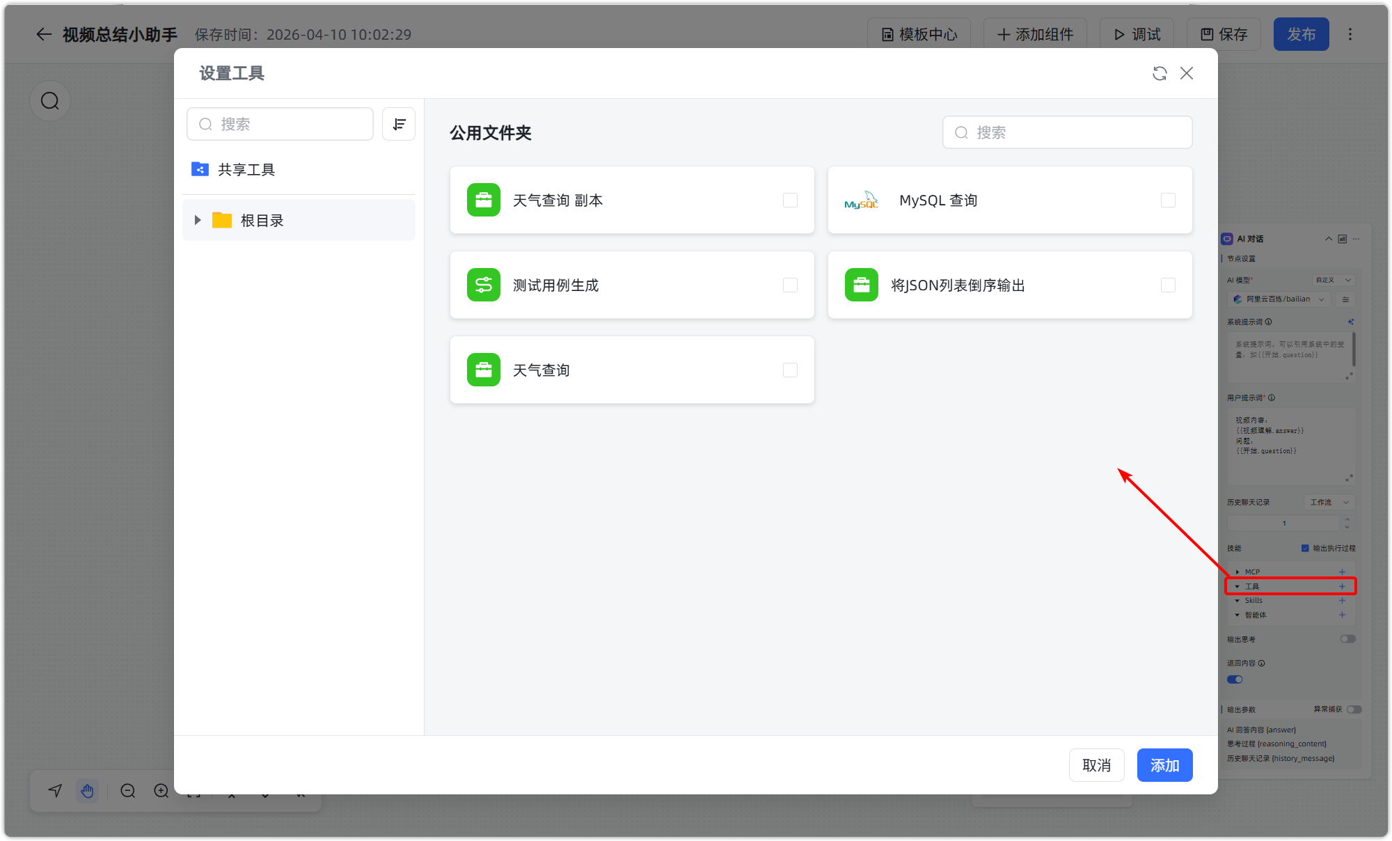 图 15  AI对话工具