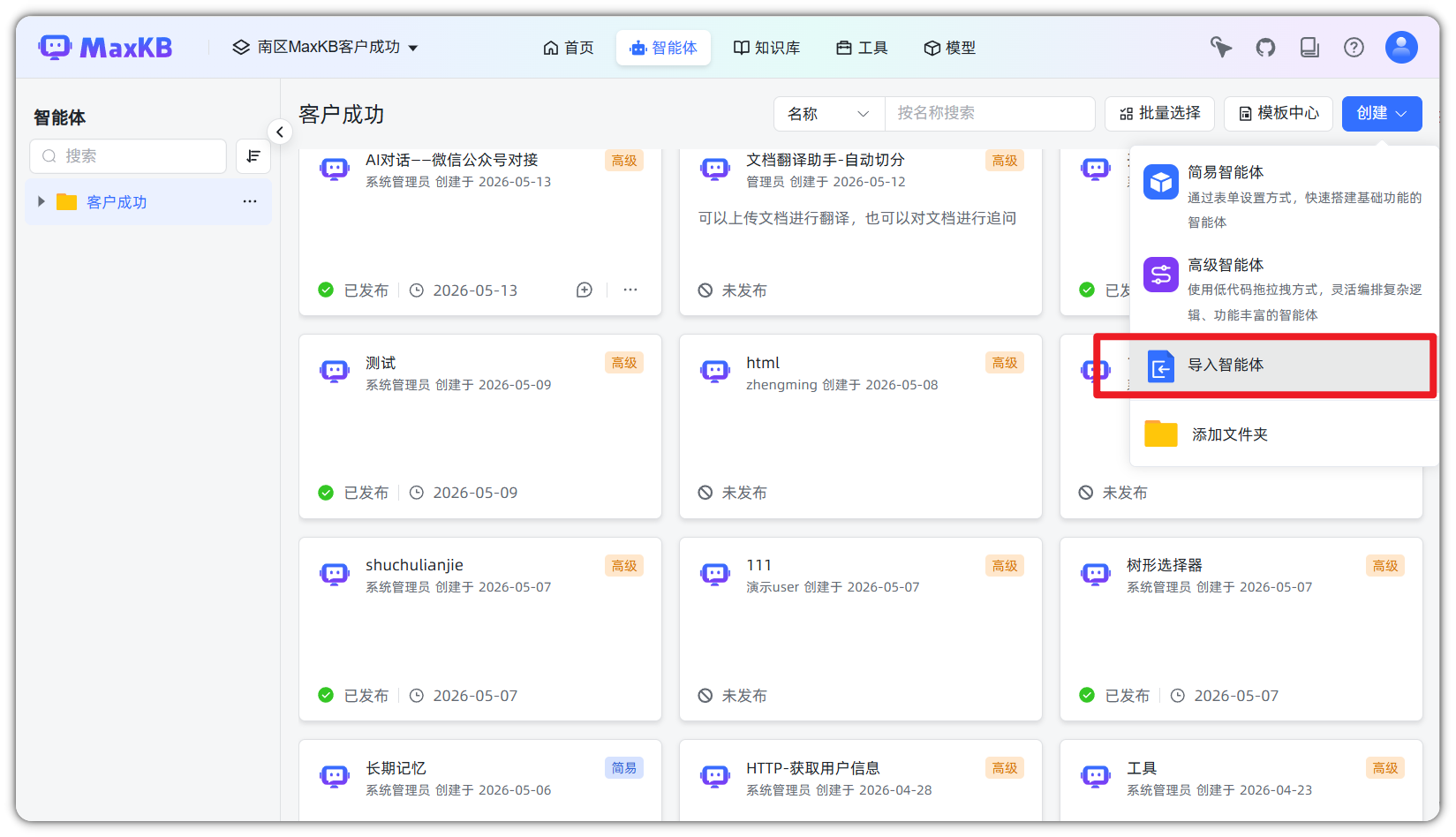 图 19  导入