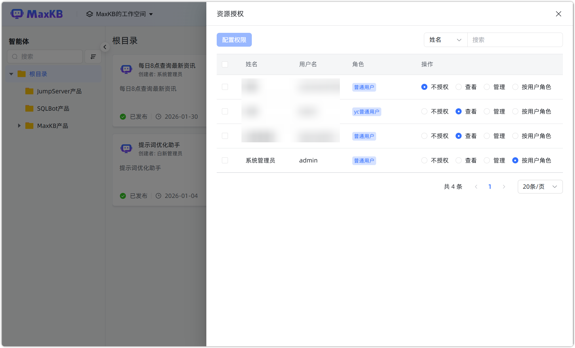 图 11  资源授权配置窗口
