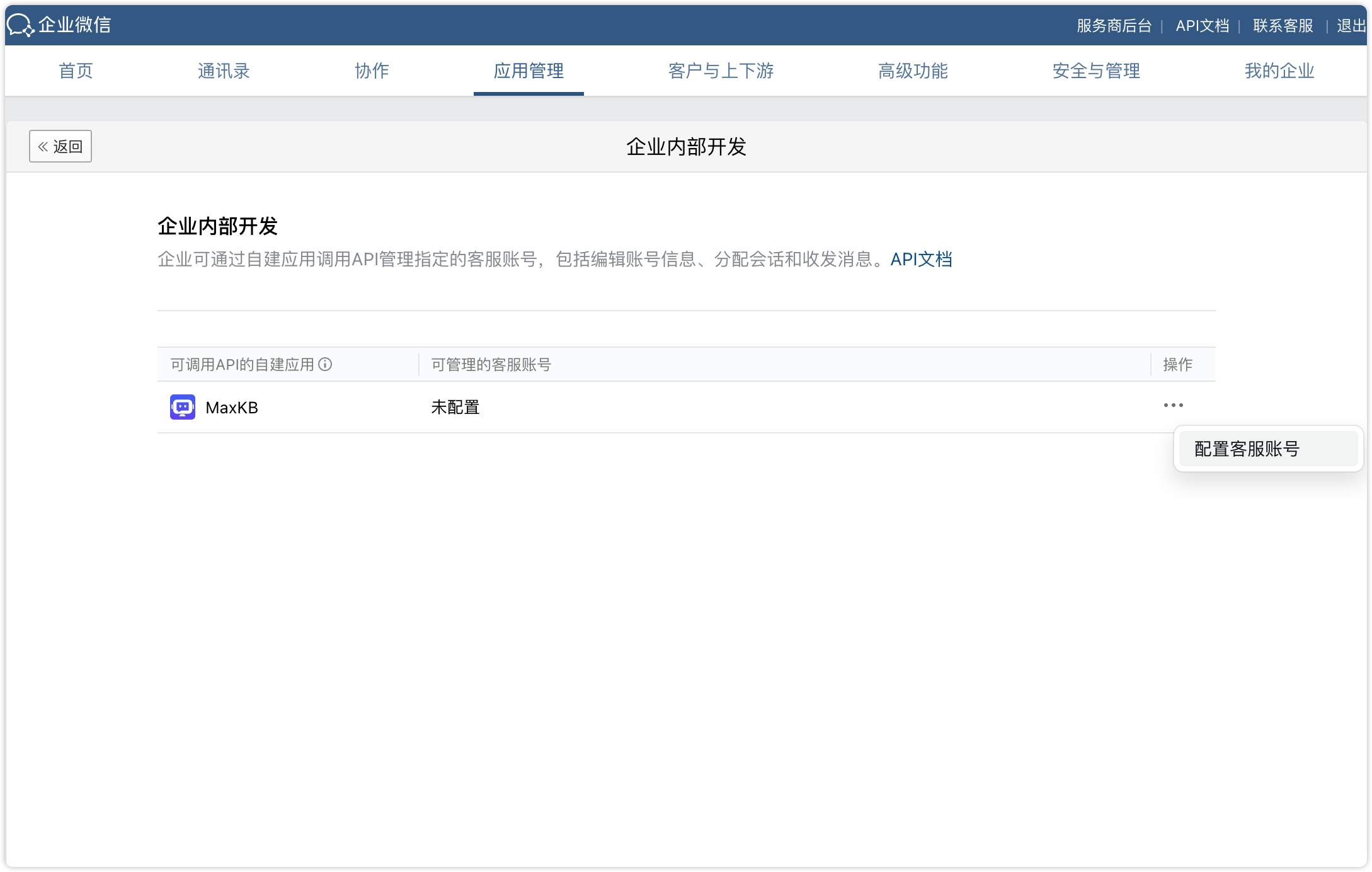 图 21  配置可调用接口的智能体