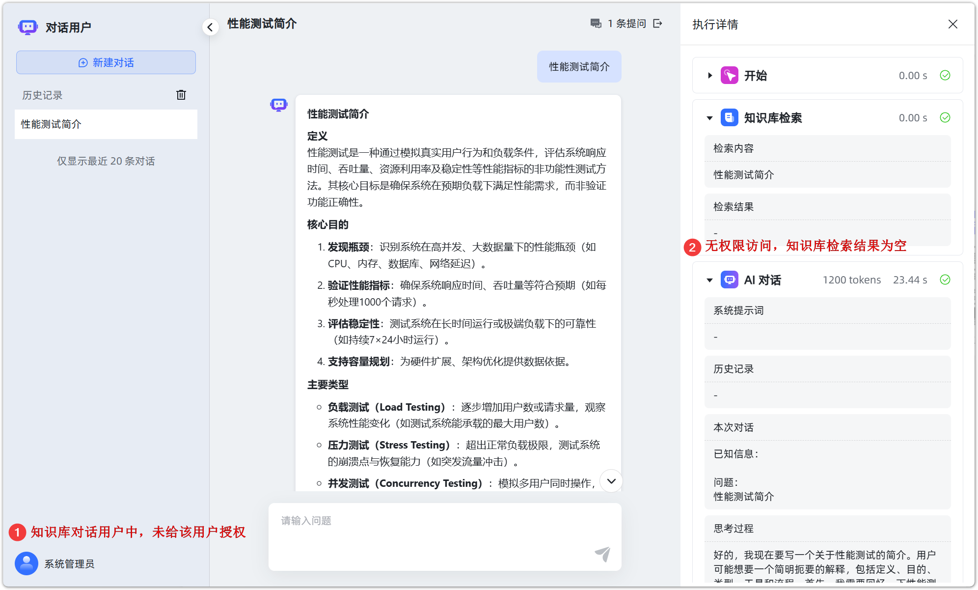 图 2  智能体对话用户登录认证