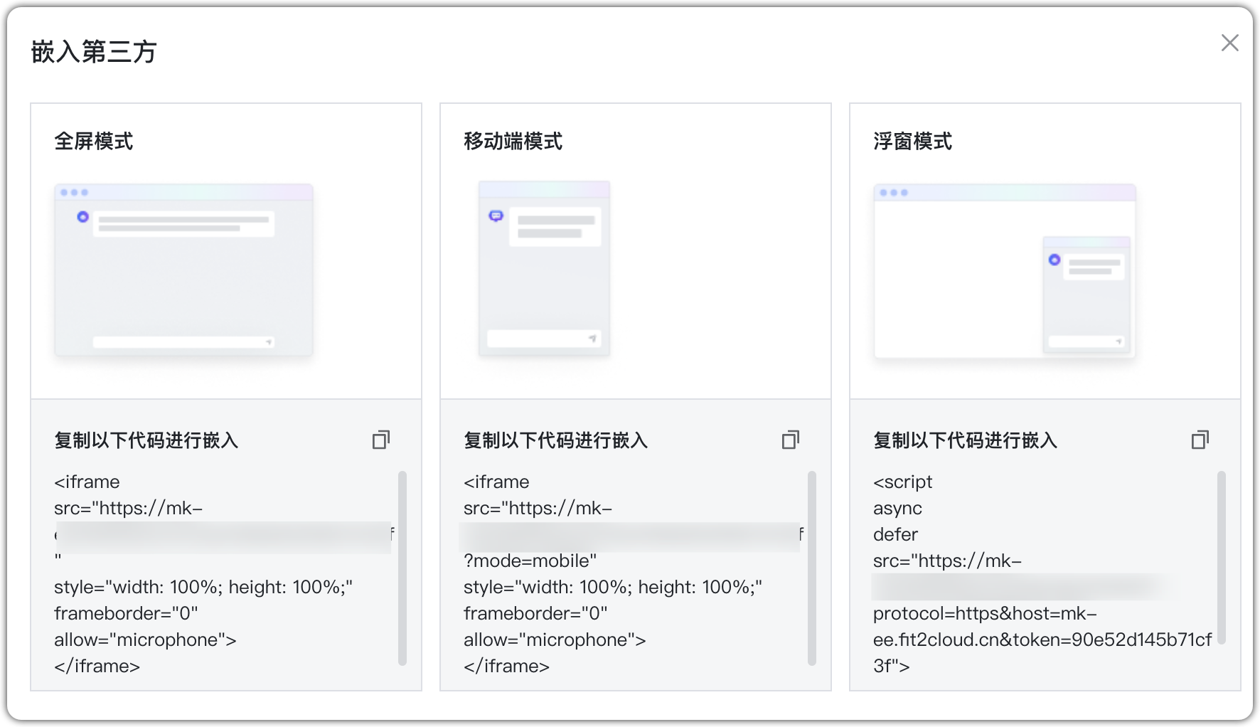图 8  嵌入第三方