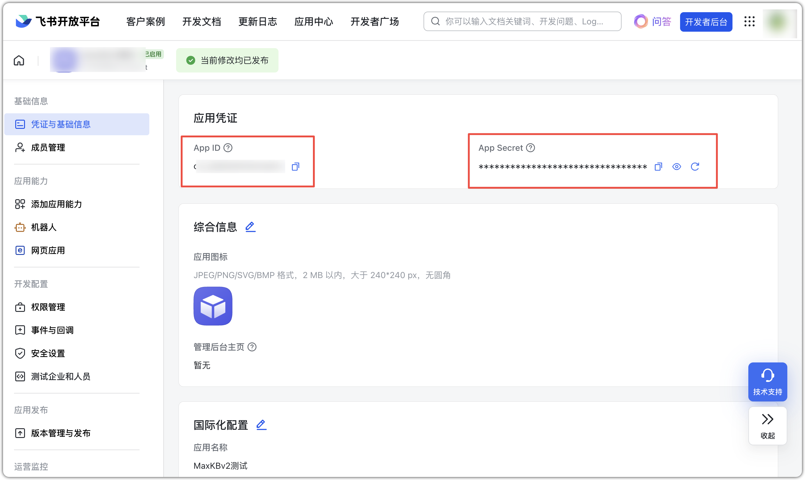 图 4  飞书应用信息i