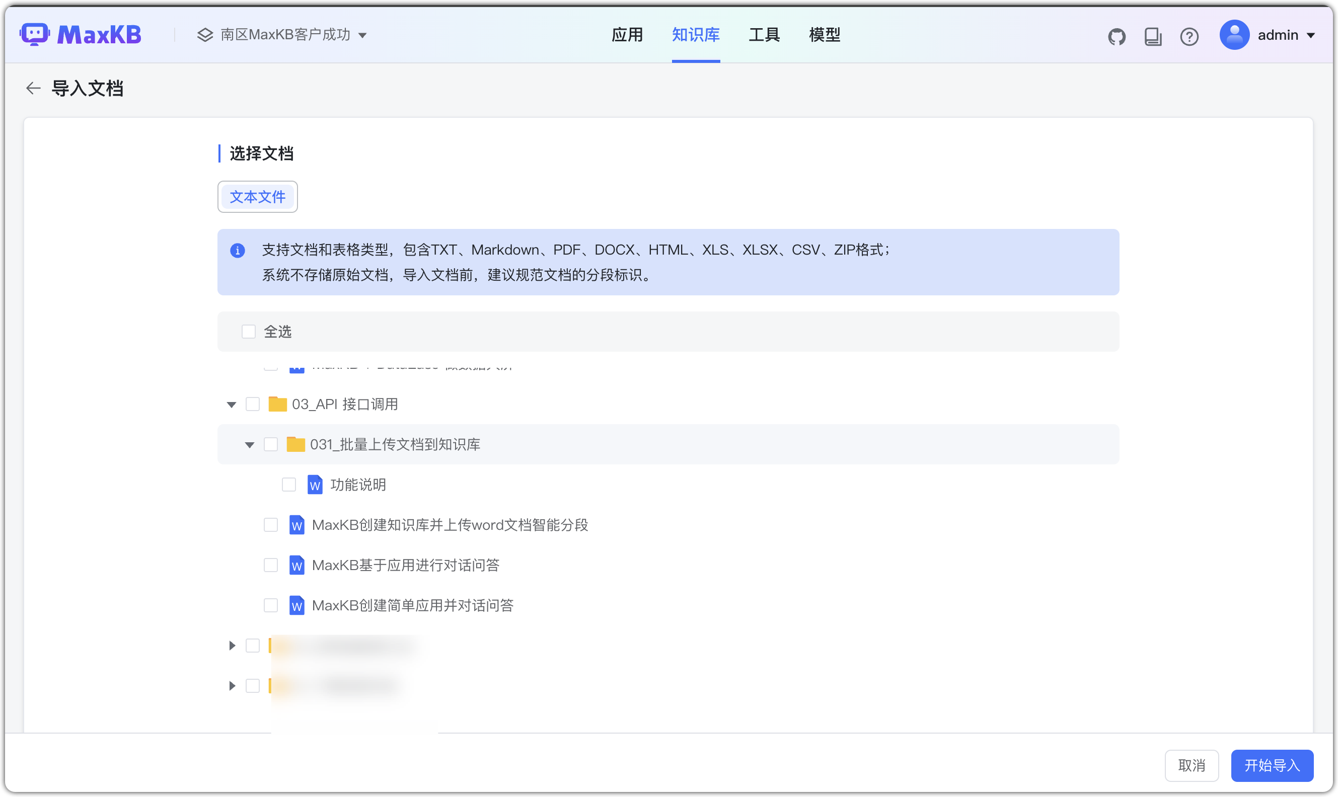 图 10  飞书文档可选列表