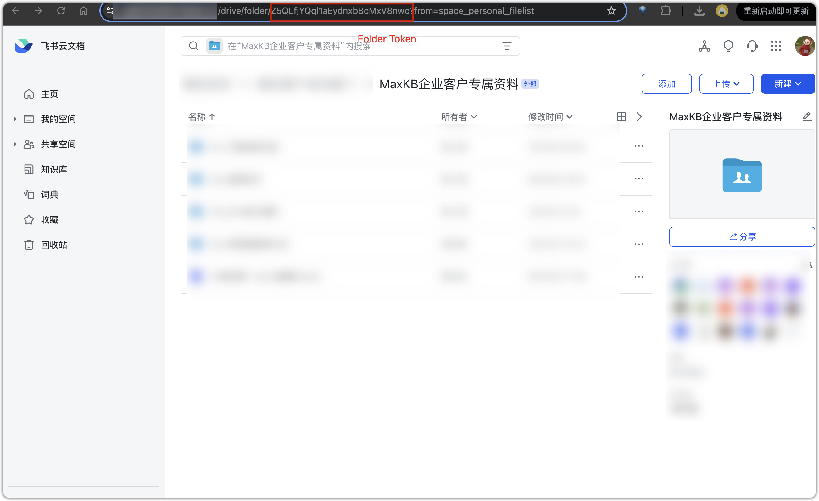 图 8  飞书文件夹