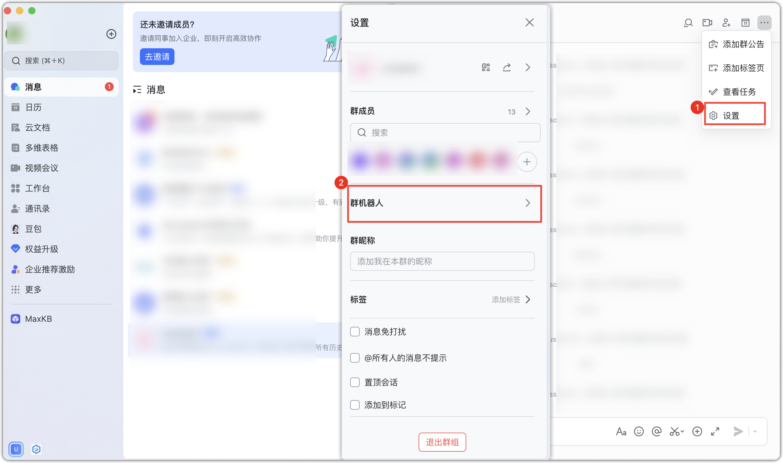 图 6  飞书群组添加机器人