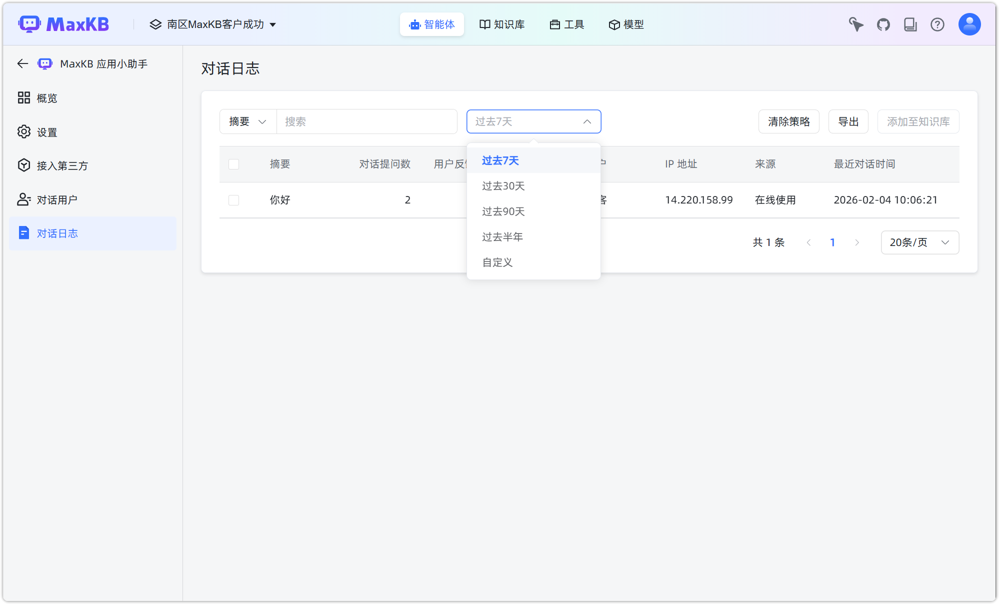 图 2  日志详情