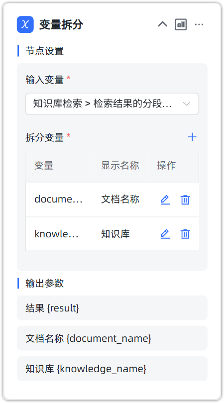 图 49  变量拆分节点设置