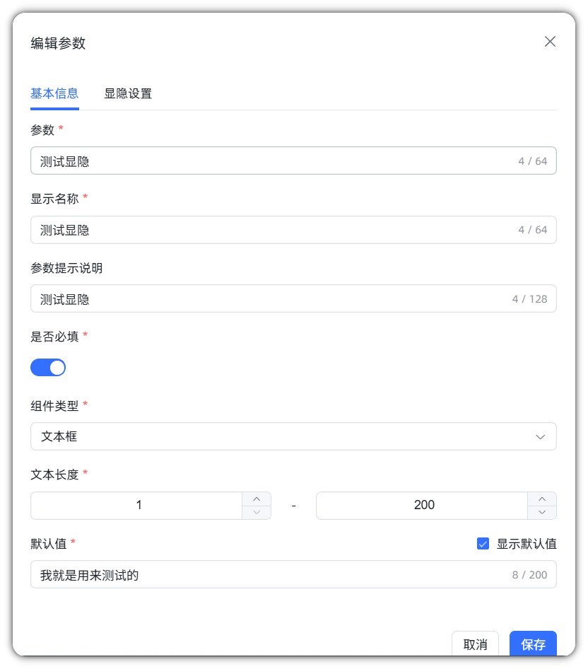 图 7  开始节点-用户输入