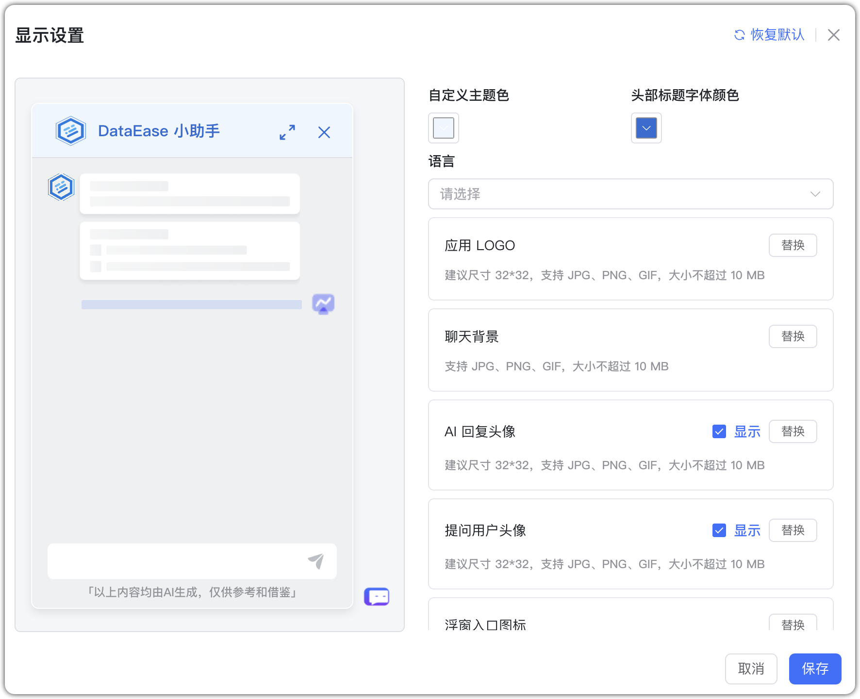 图 1  显示设置