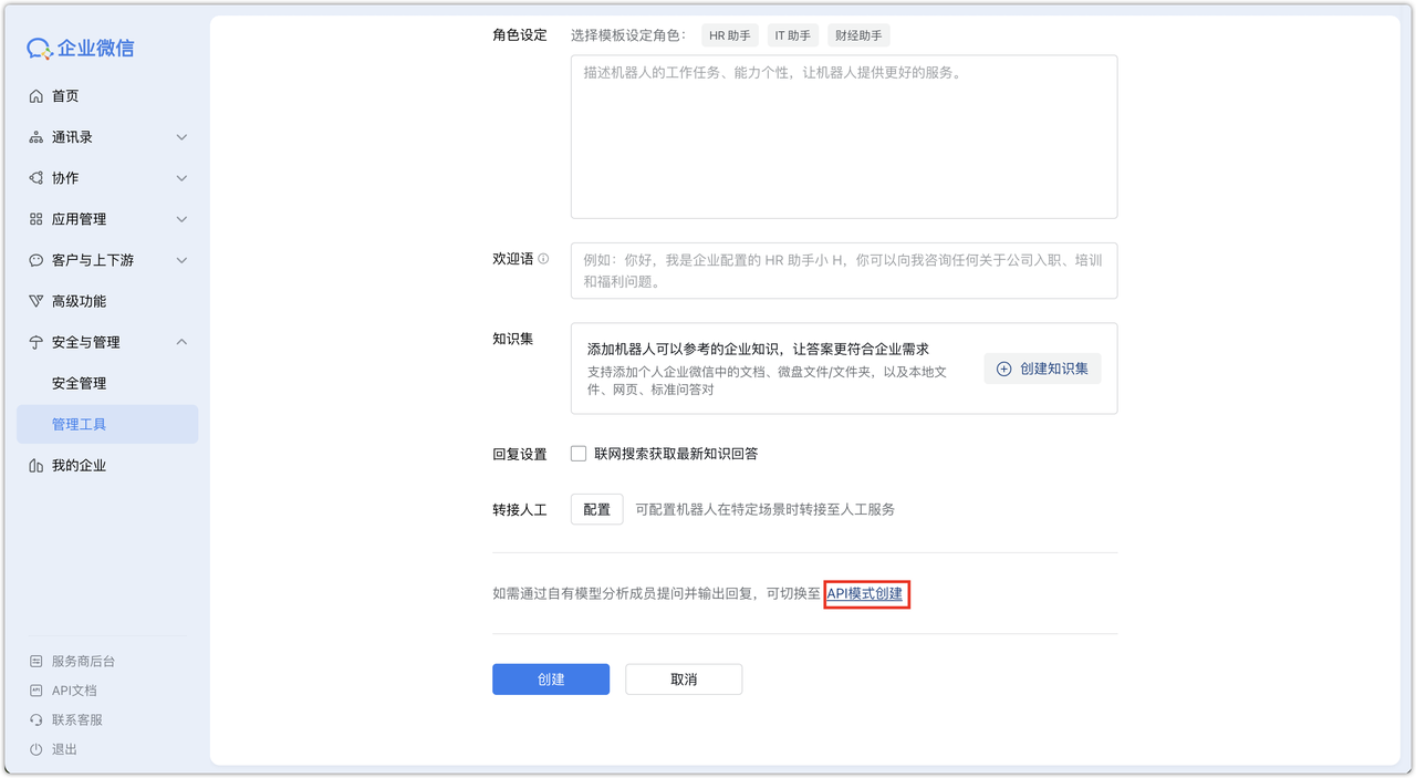 图 5  API模式创建