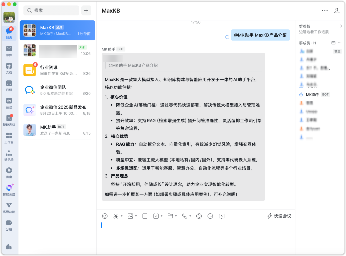 图 1  企业微信群聊@智能机器人问答