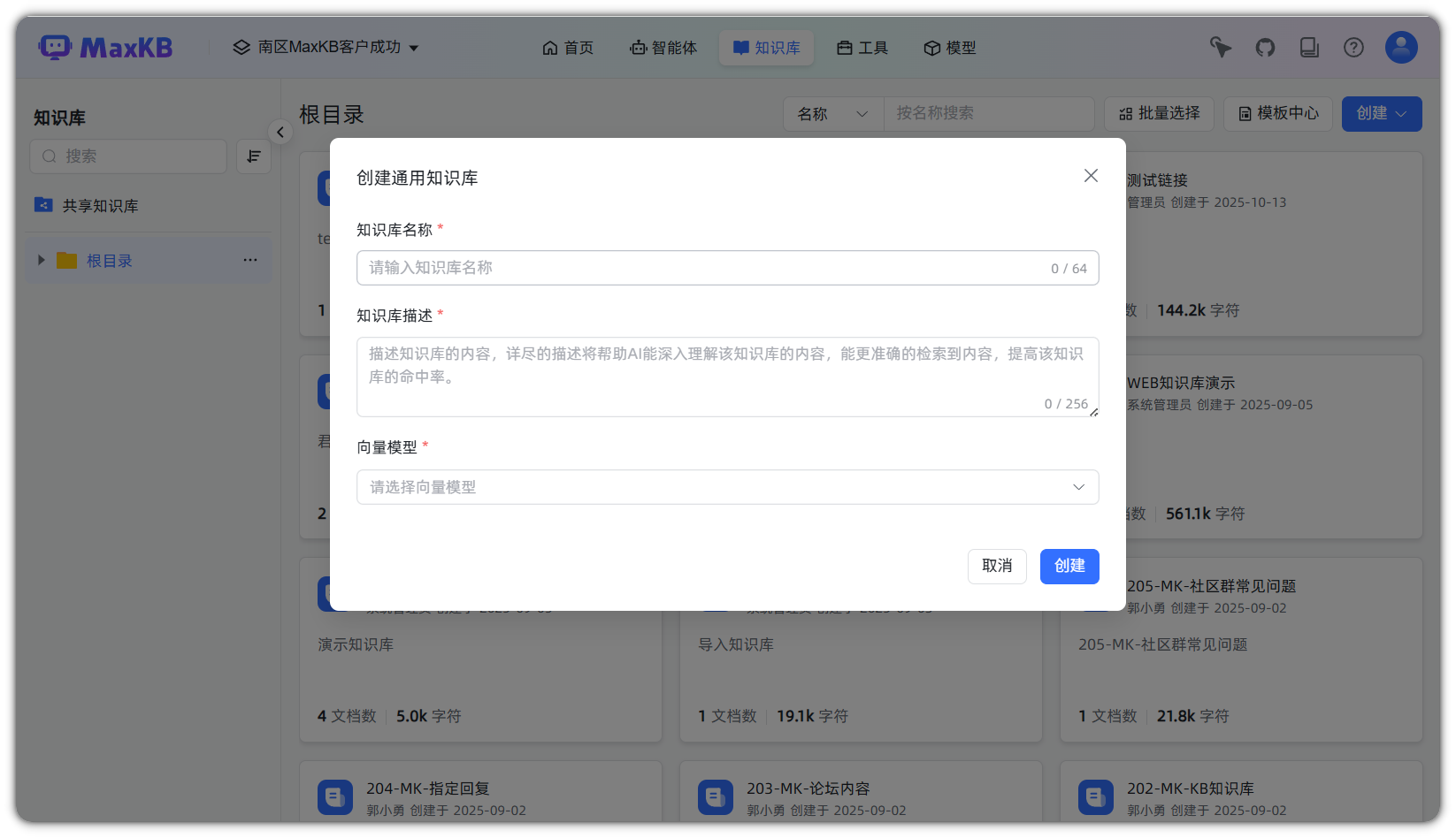 图 3  创建通用型知识库