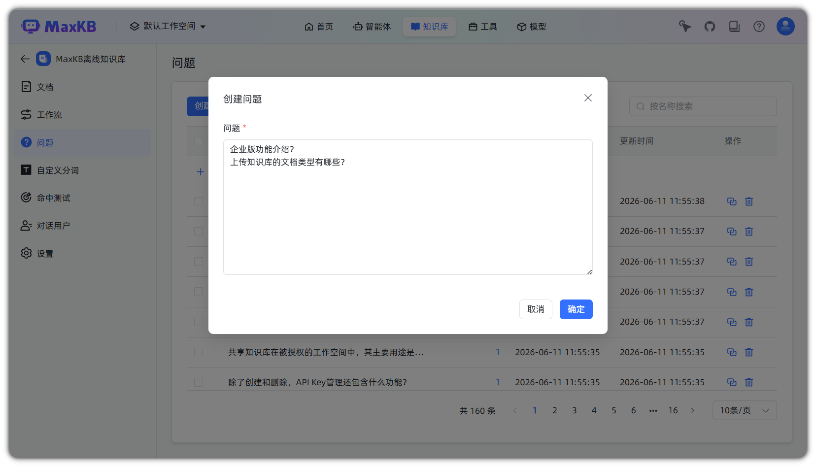 图 2  创建问题