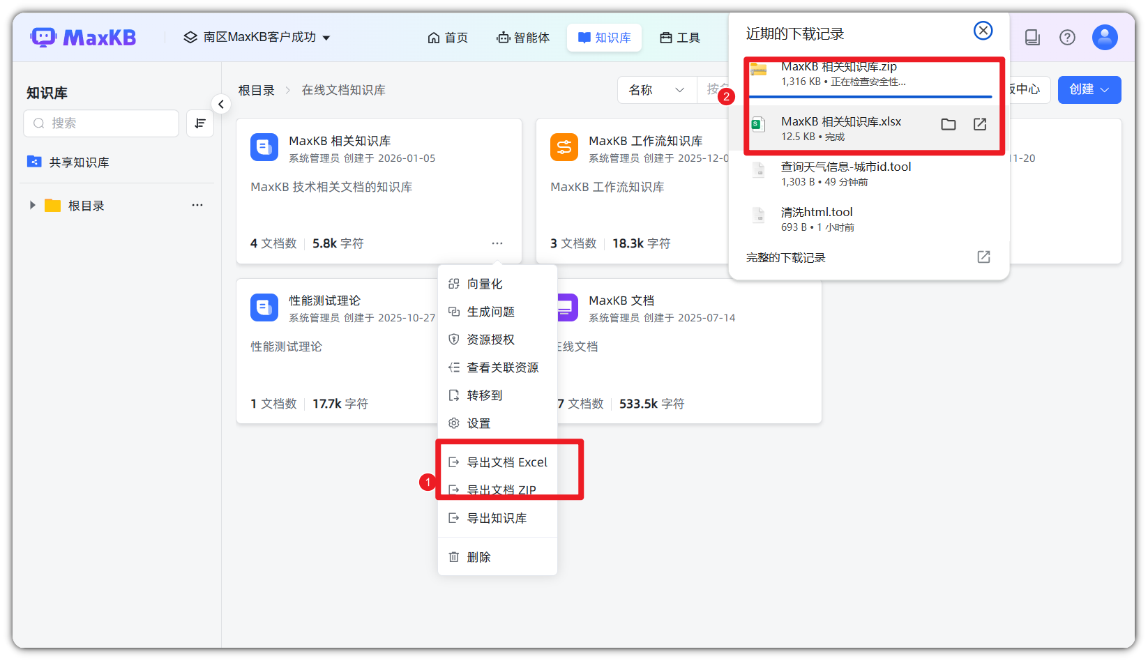 图 36  导出 Excel 文档