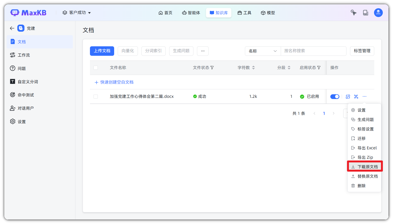 图 18  文档下载原文件