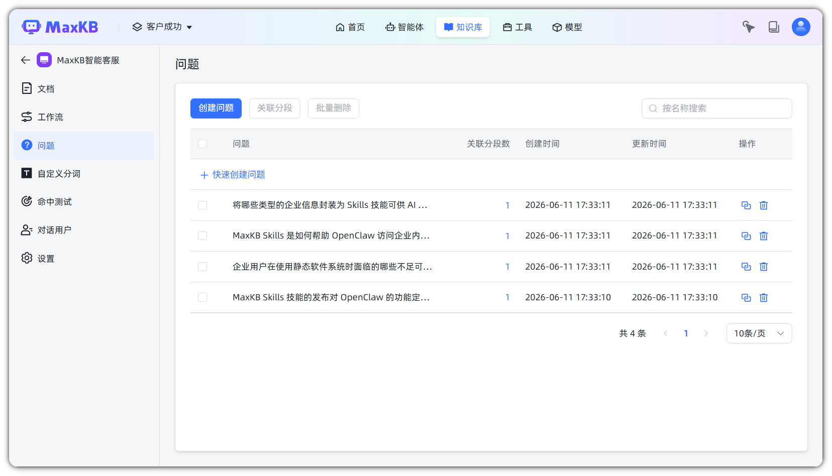 图 7  生成的问题列表页面