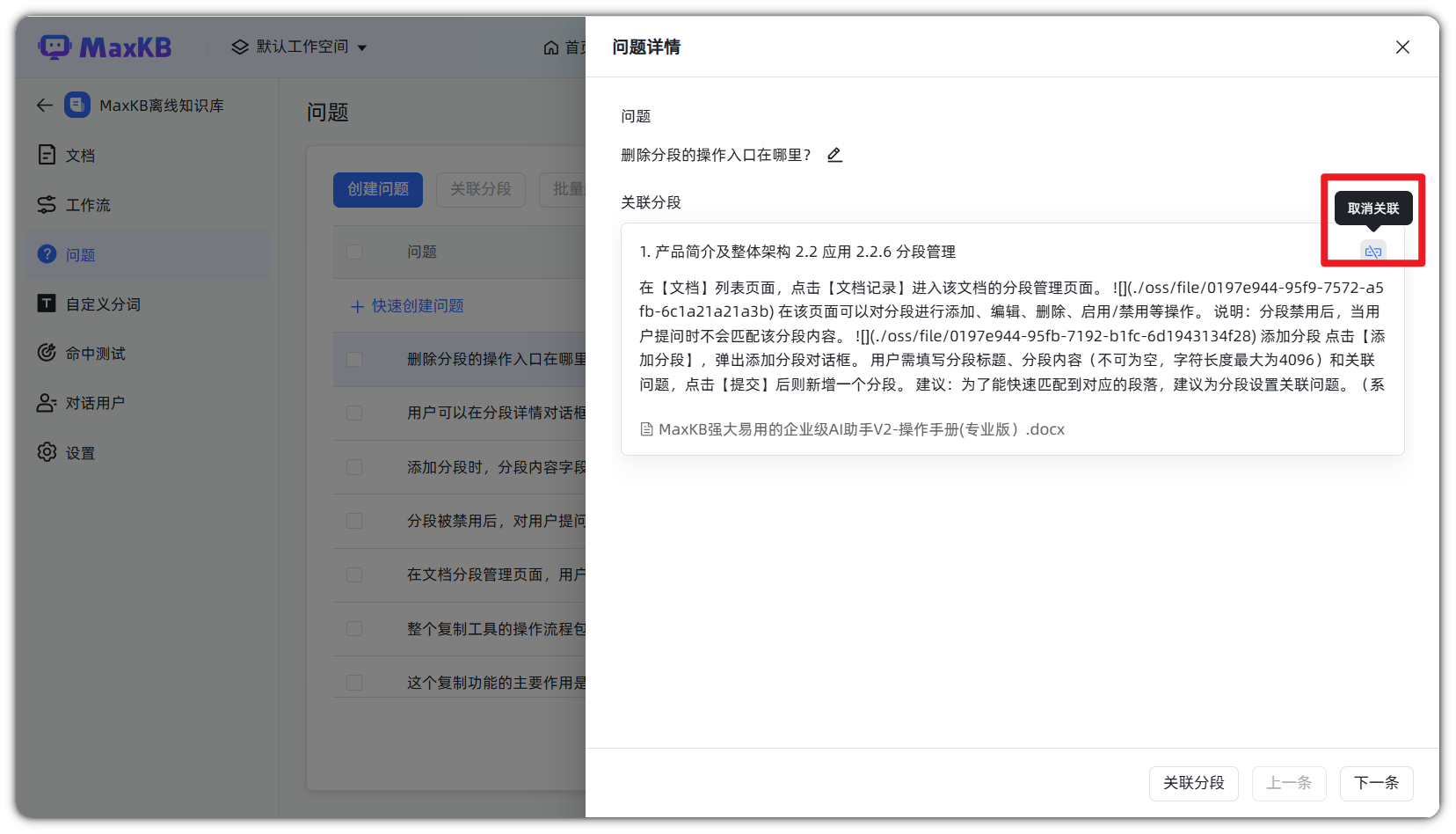 图 4  问题详情