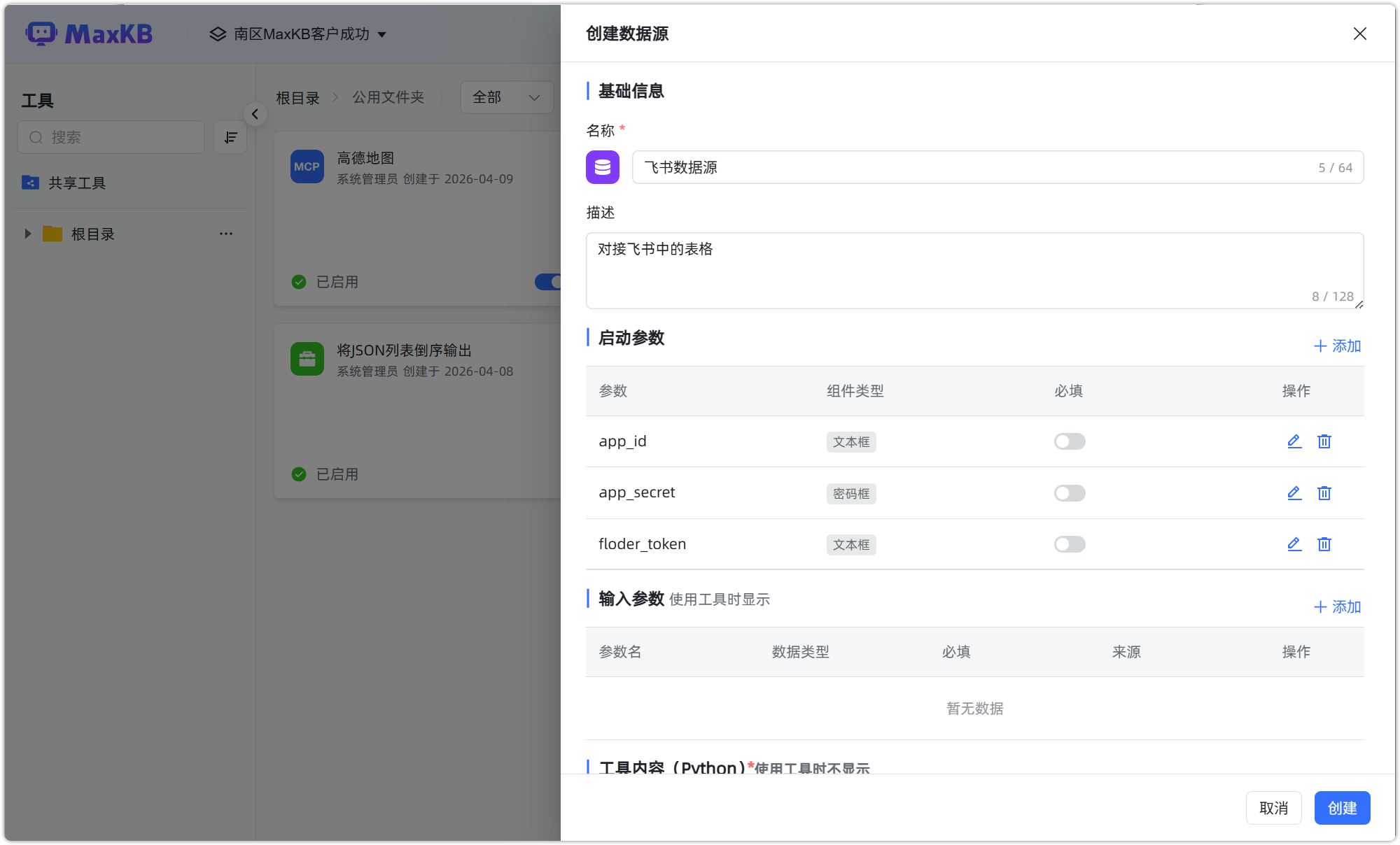 图 15  数据源