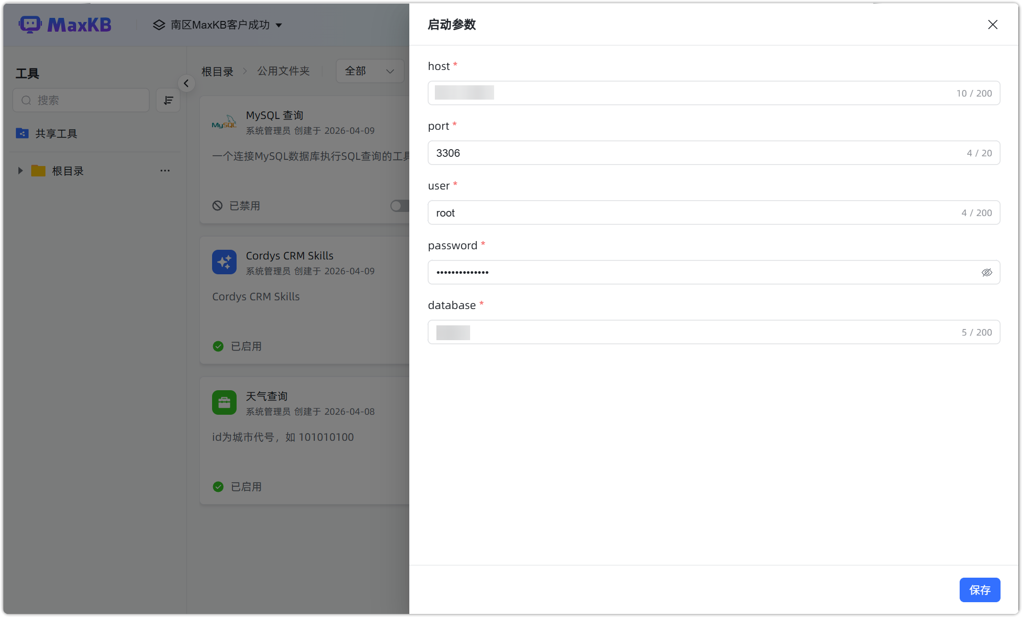 图 19  参数配置