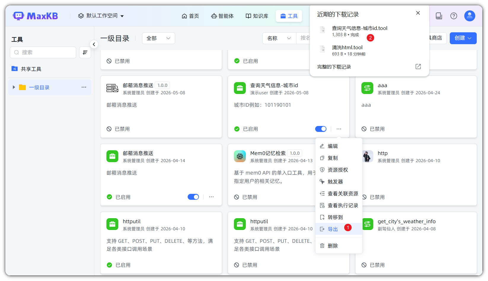 图 10  函数导出