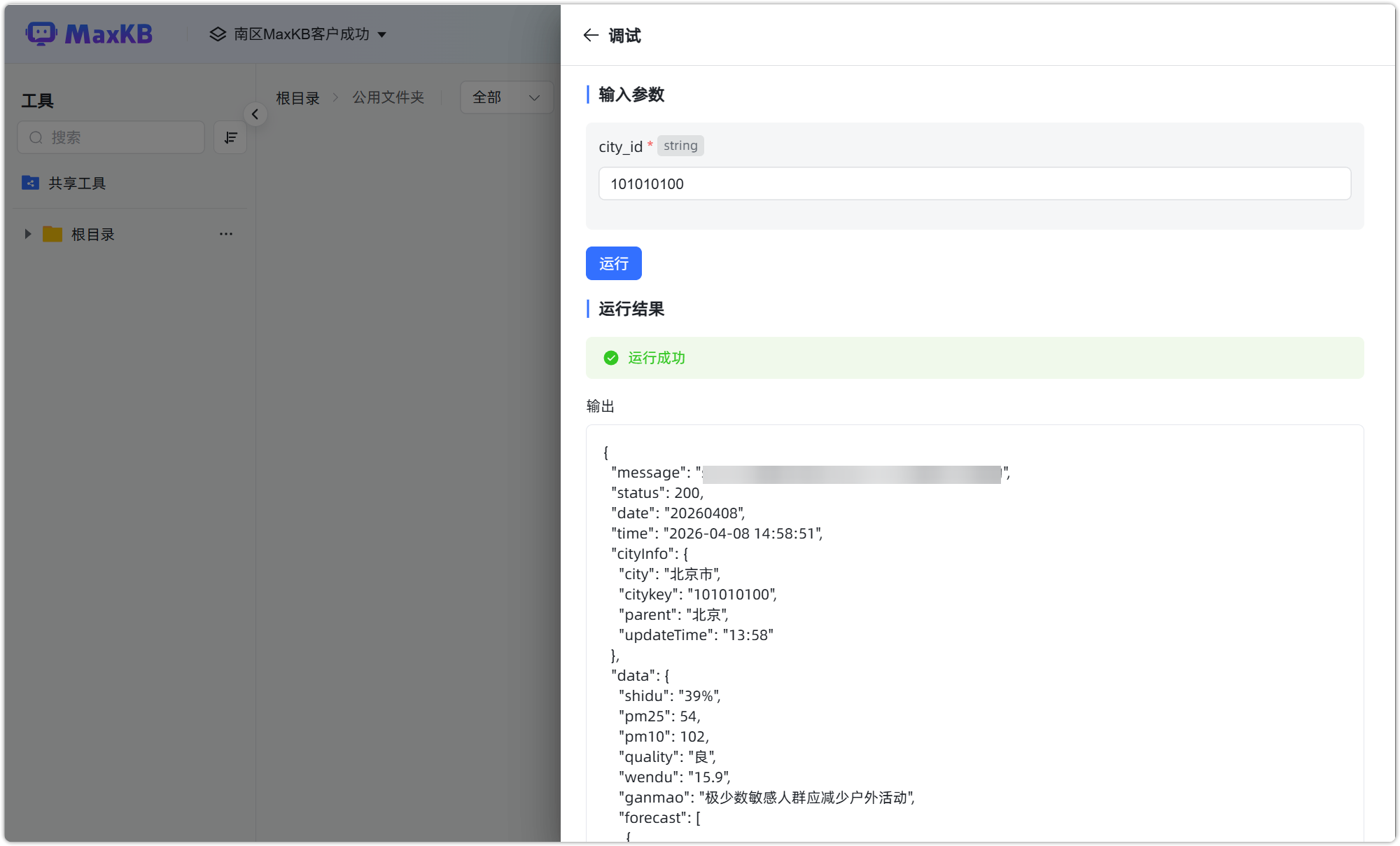 图 5  工具调试
